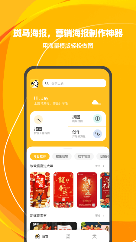 斑马海报app 截图1