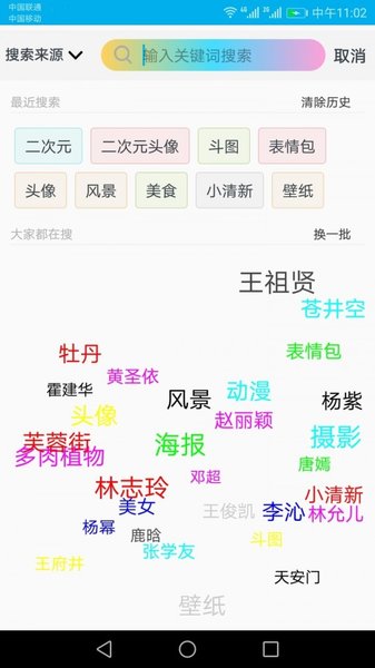 人人斗图软件 截图3