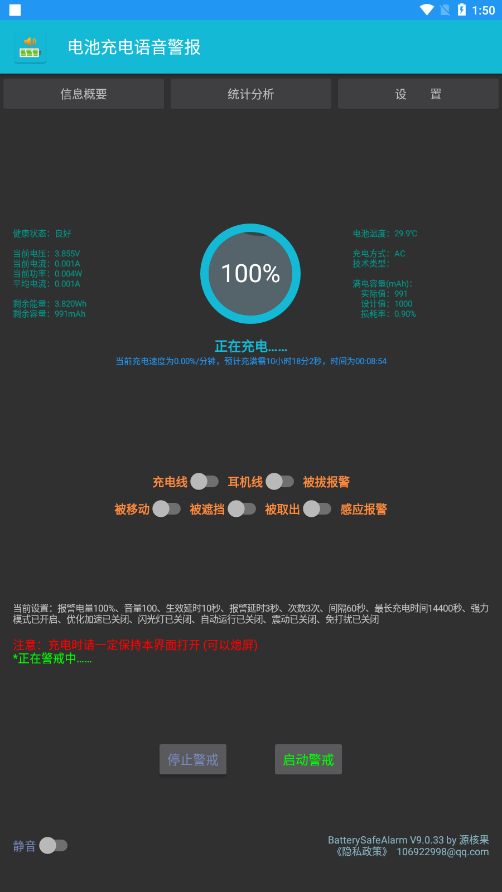 电池充电语音警报app 截图1