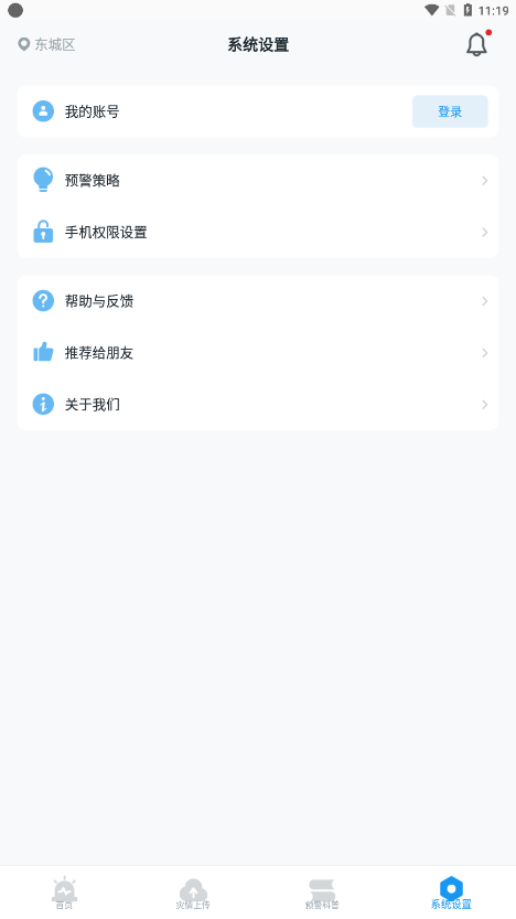 ICL地震预警app 截图3