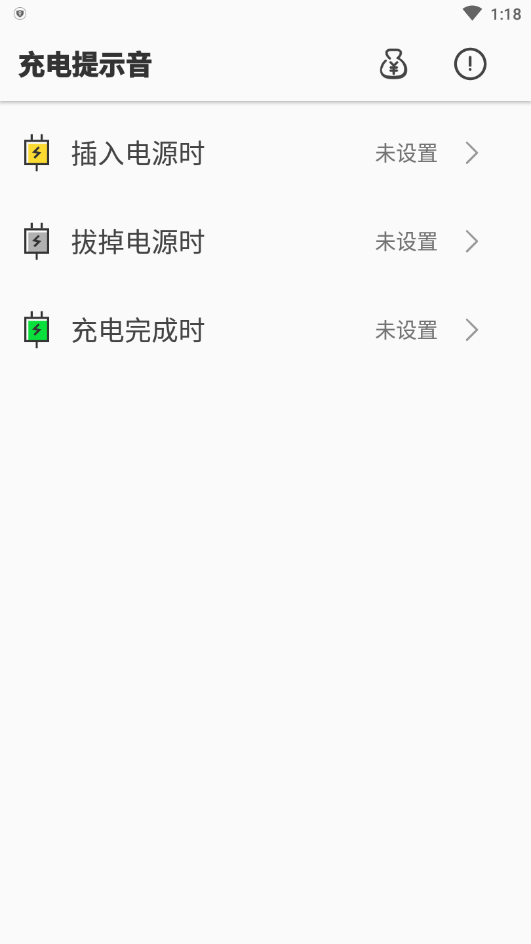 充电提示音安卓软件 截图1