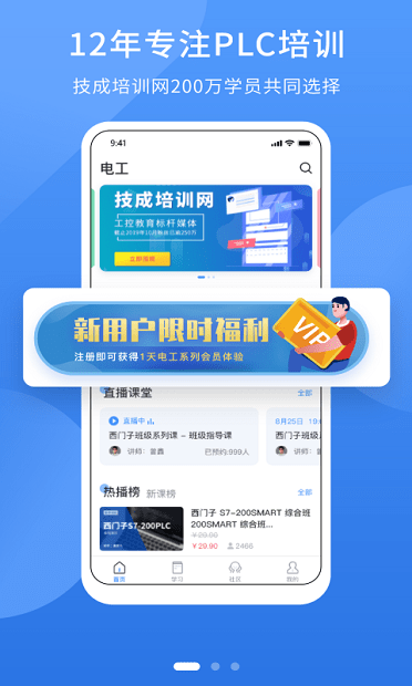 电工课堂app 截图1