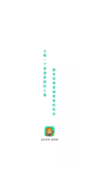 柒彩未来教师安卓版 1