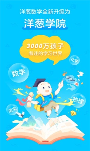 洋葱学院最新版 截图1