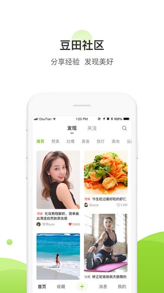 豆田社区app 1