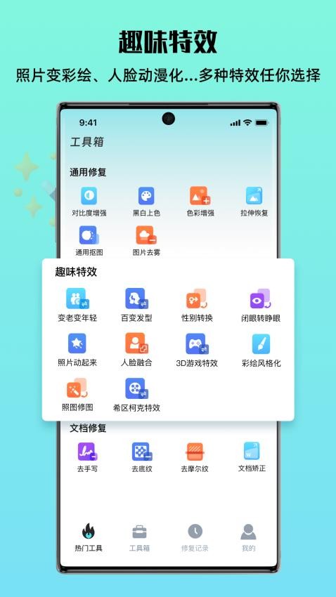 照片全能王APP