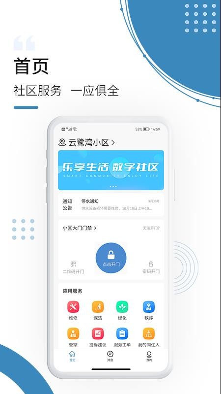 云鹭湾生活app 1.3.10 截图4