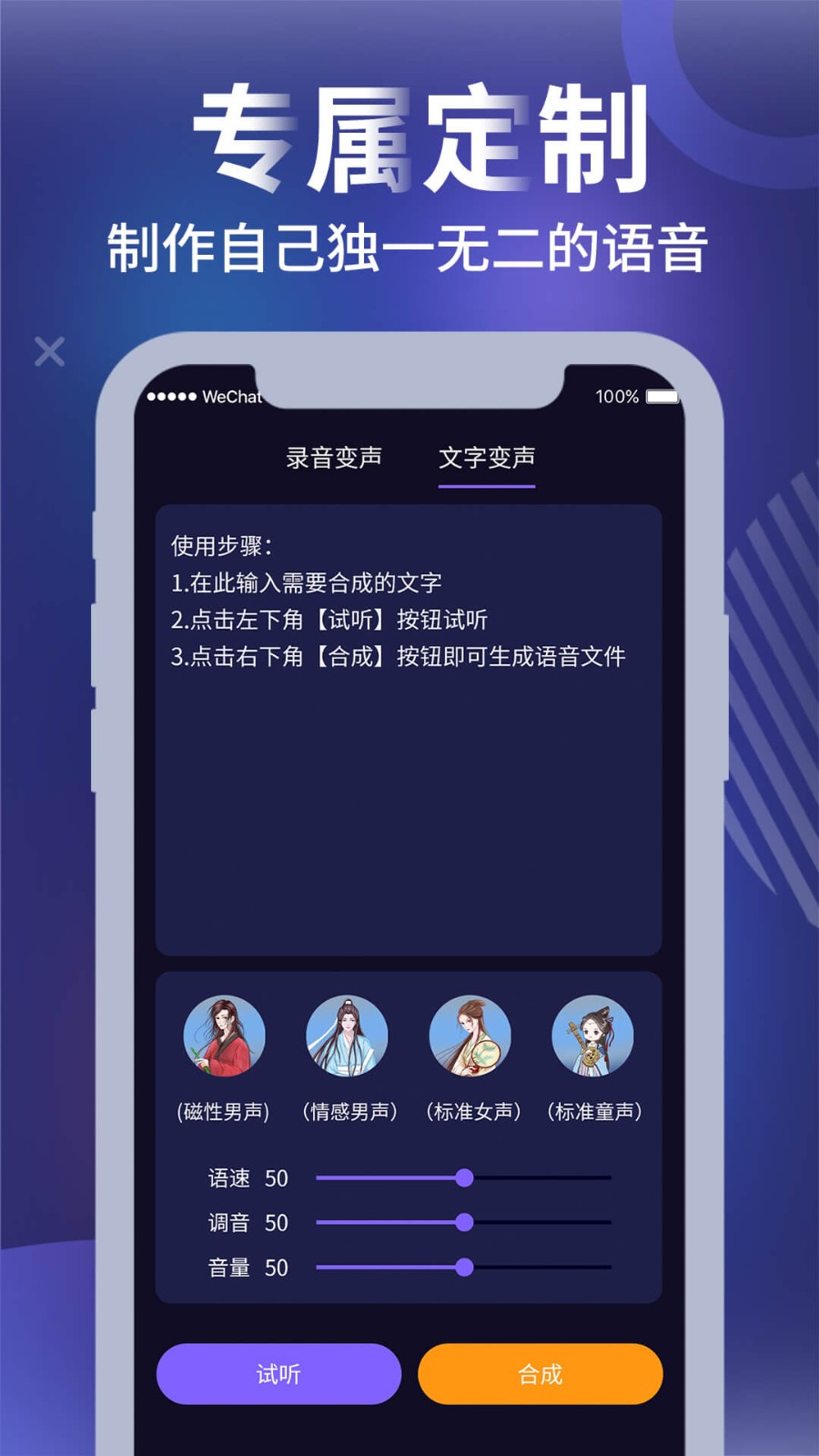 和平农药变声器 截图3