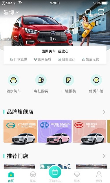 e车购app 截图2