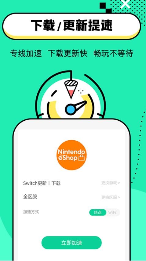 迅游路由器加速最新版app 截图4