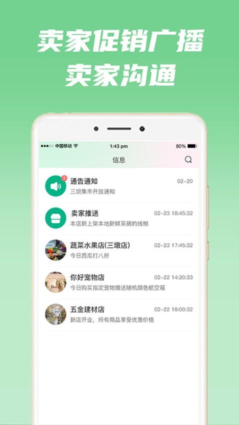 近邻卖最新版 截图2