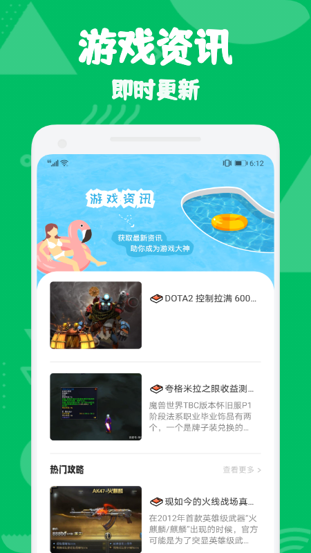 手游早报app