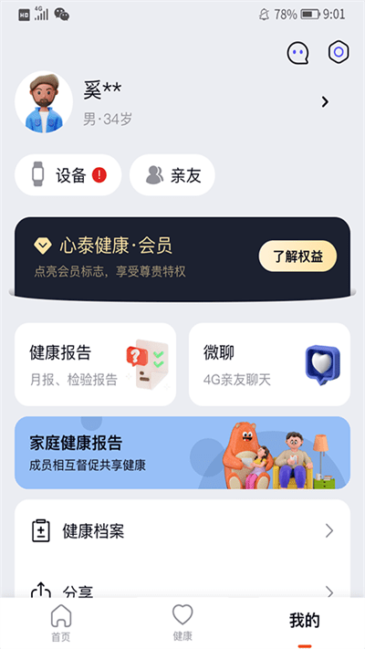 心泰健康 截图1