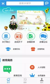 恩施教育培训网app 截图1