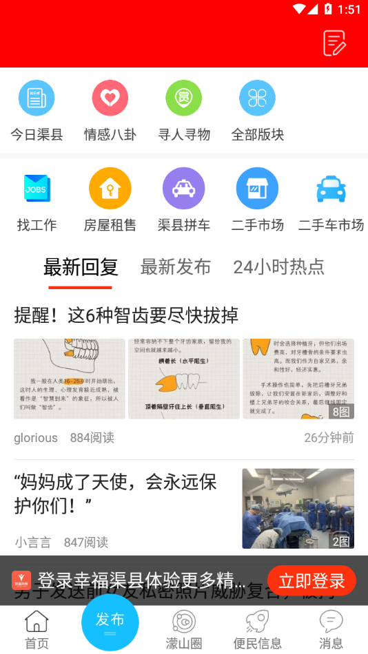 幸福渠县app下载 截图2