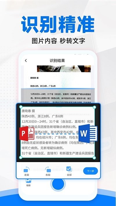 拍照扫描全能王客户端 截图1