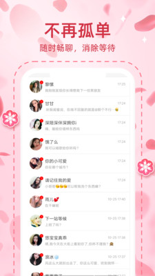 桃缘交友 截图2