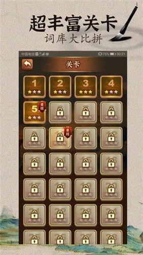 成语闯江湖红包正版 截图2