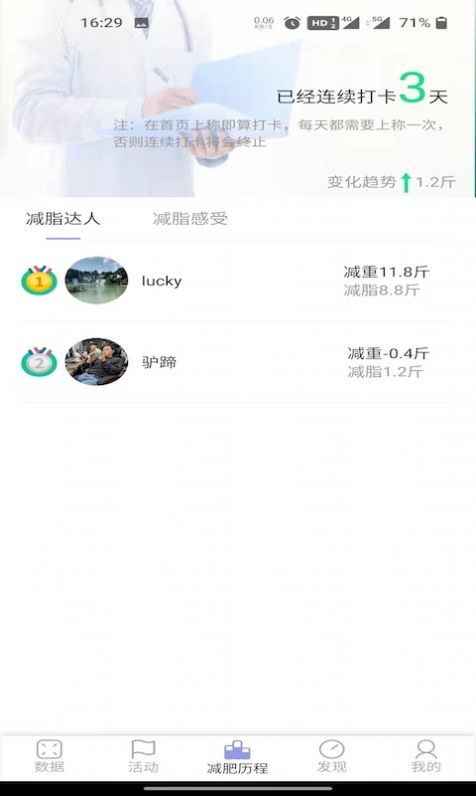 医学减脂 截图1