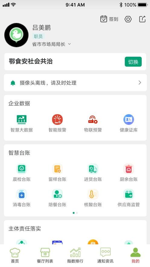 鄂食安社会共治app 截图2