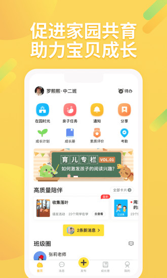 一起长大app 截图2