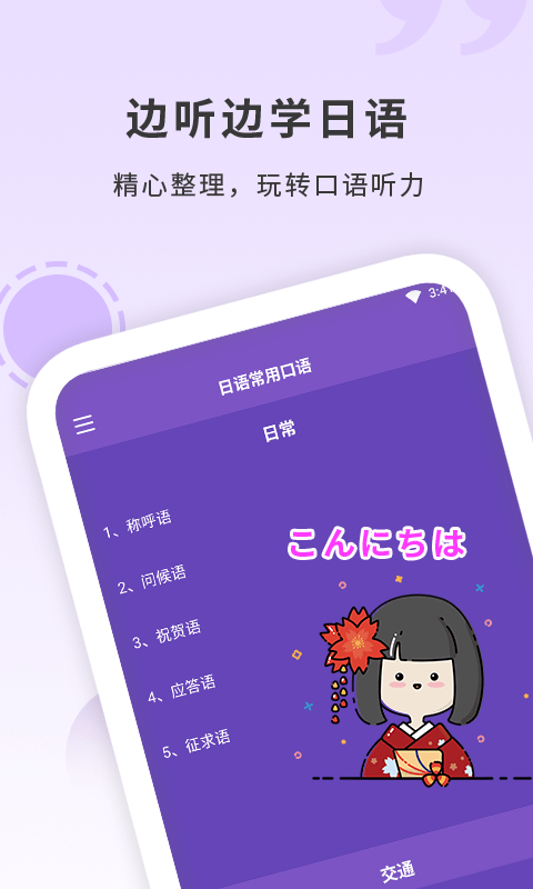 确幸日语学习 截图1