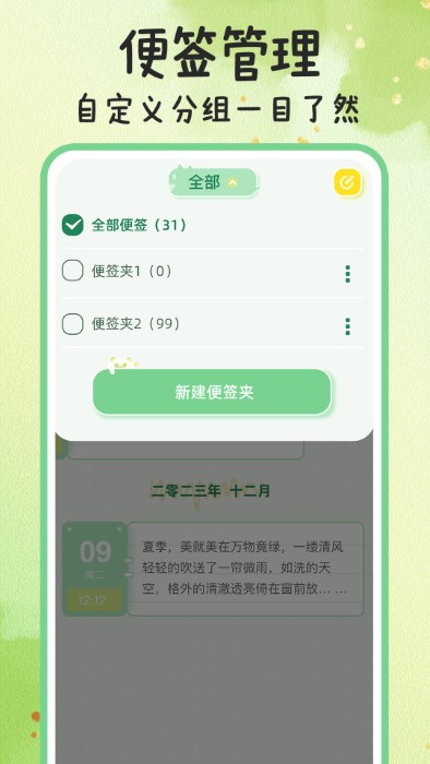 指尖备忘录app 截图2