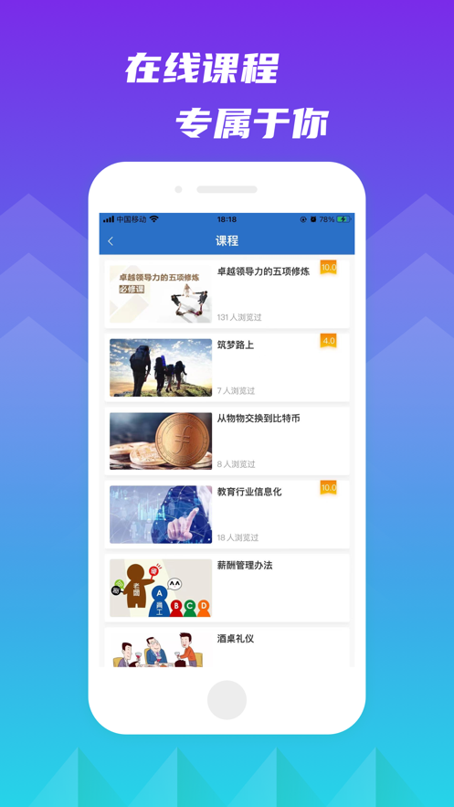 知学云10app