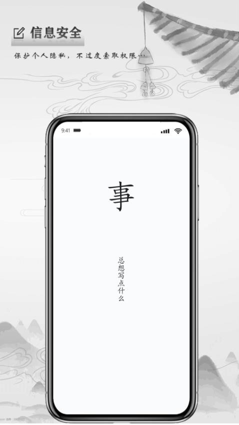 写点事APP最新版 截图5