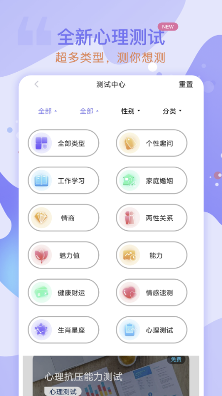 天天星座app软件