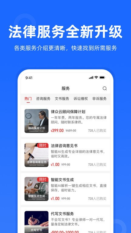 律众云app