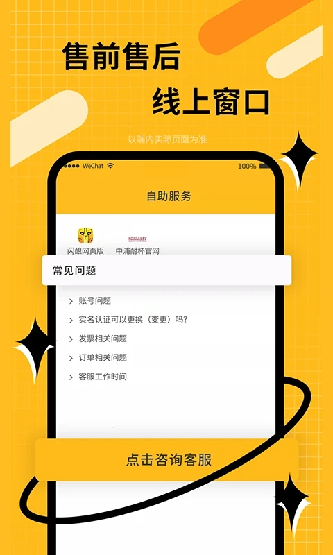 闪酿app 截图4