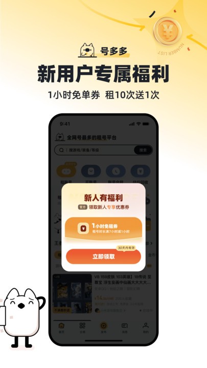 号多多app 截图1