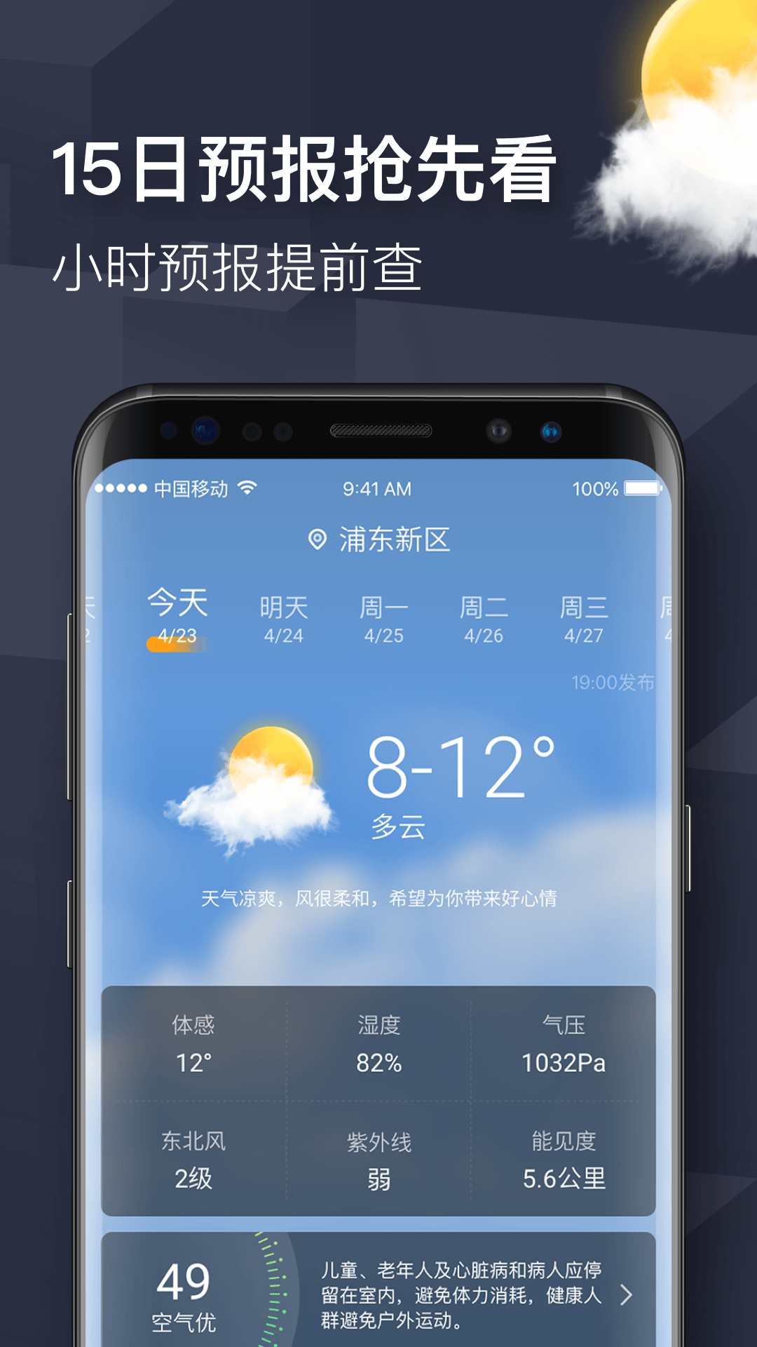 四季天气app 截图4