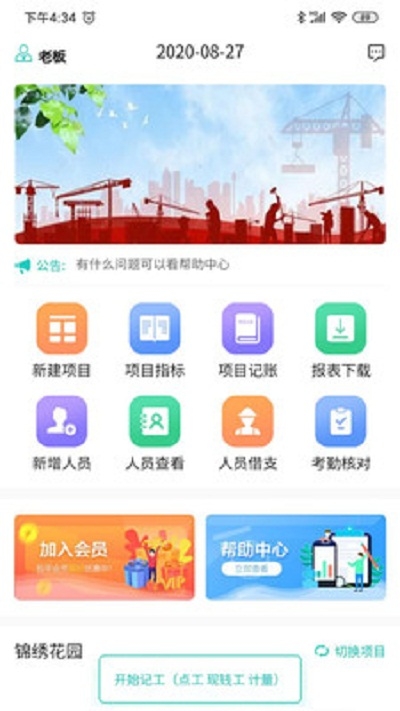 施工智能考勤 截图1