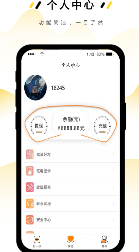 绿能充电app 截图3