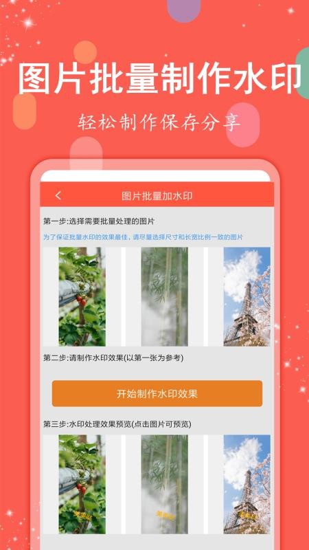 微商水印管家app 截图1