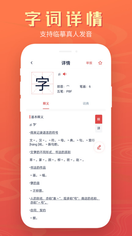 中文词典app 截图3