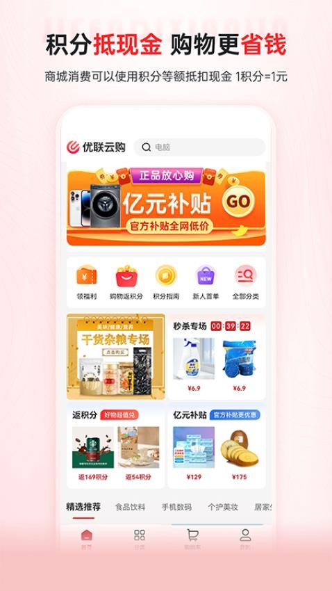 优联云购App 截图4