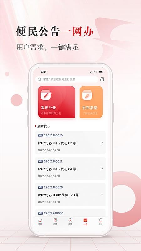 江苏法治新闻 截图1