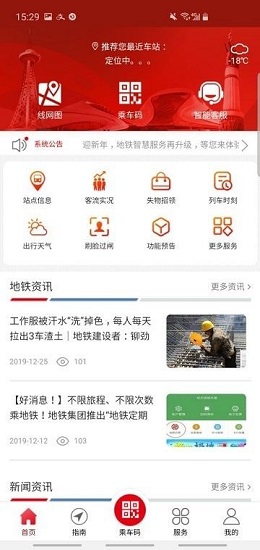 metro冰城行软件 1.3.2 截图2