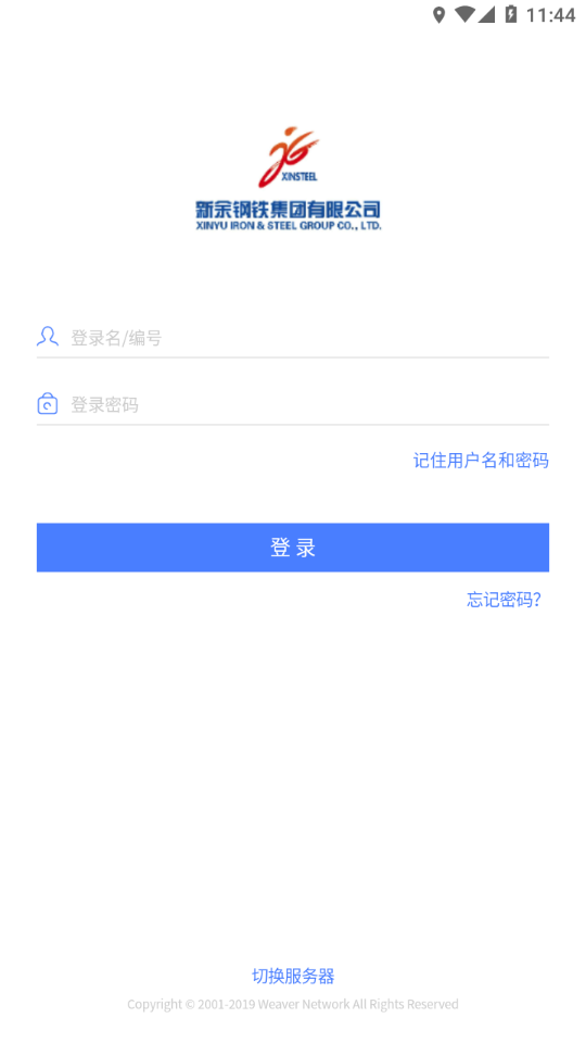 新钢办公 截图2