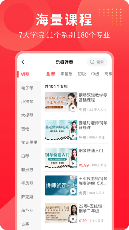 网上老年大学app 截图3