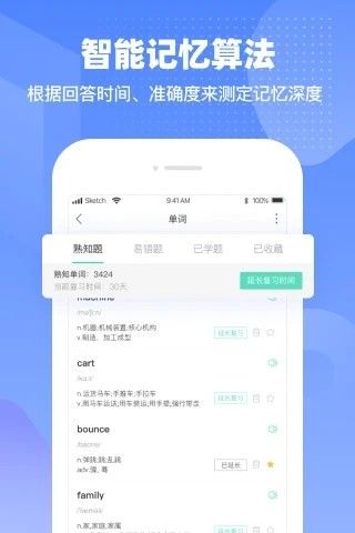 挑战英语app