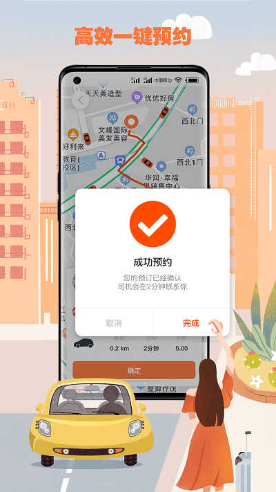 果橙打车司机端 截图1