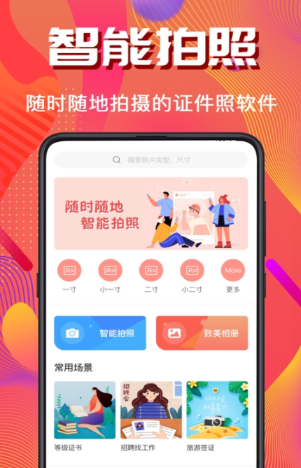 证件照拍摄 截图3