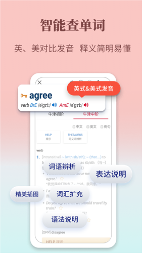 牛津英语学习词典app 截图1