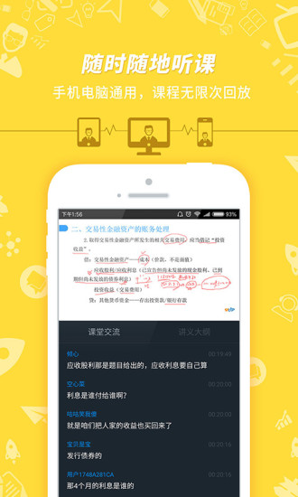 101贝考初级会计职称app 截图2