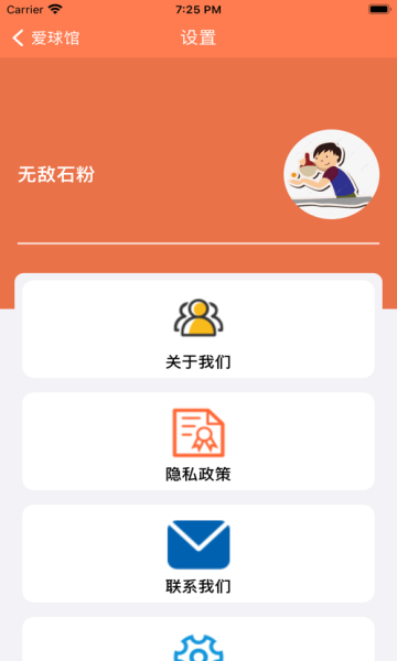 爱球馆兼职 截图2