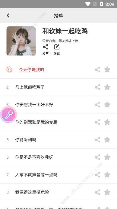 蓝鸟语音包APP 截图1